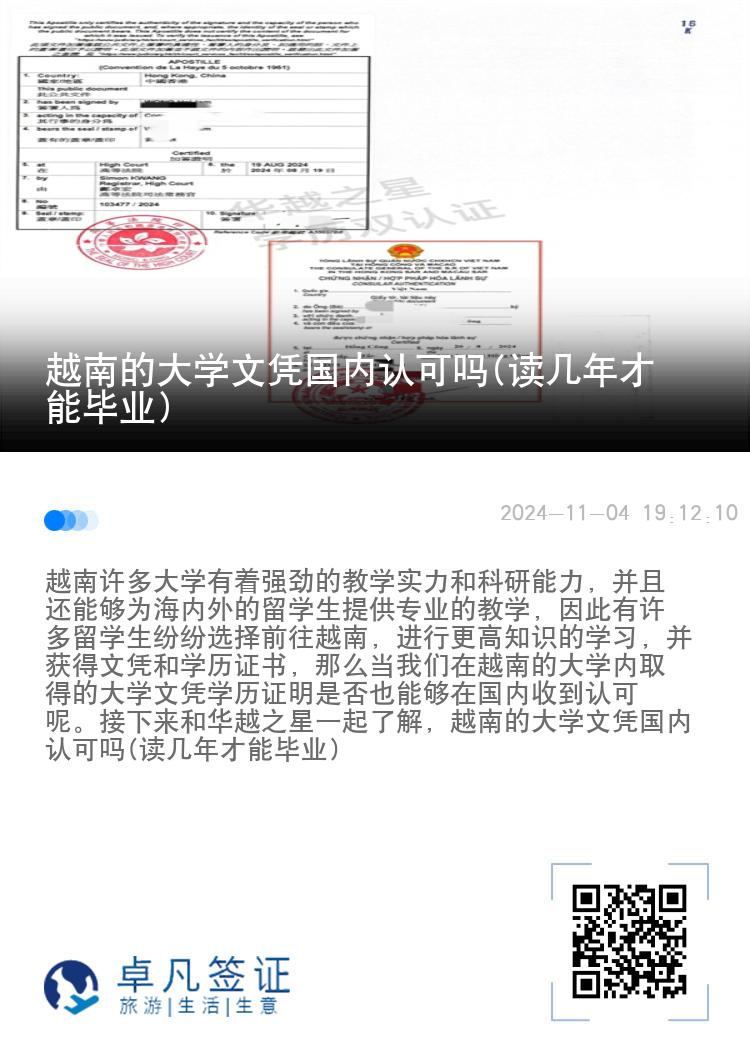 越南的大学文凭国内认可吗(读几年才能毕业)