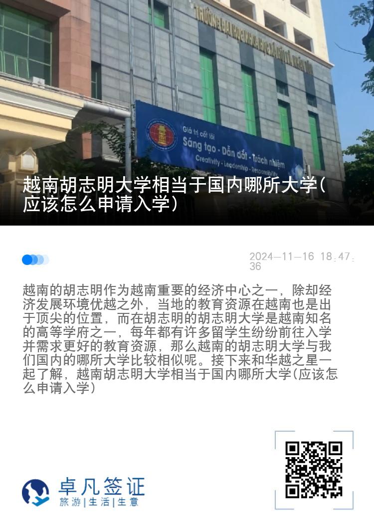 越南胡志明大学相当于国内哪所大学(应该怎么申请入学)